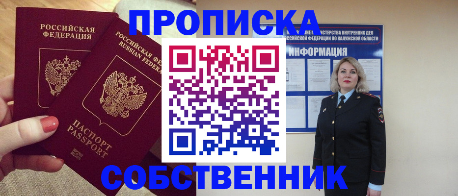 временная регистрация для школы в Малоярославце