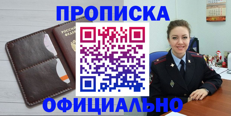 прописка в Малоярославце